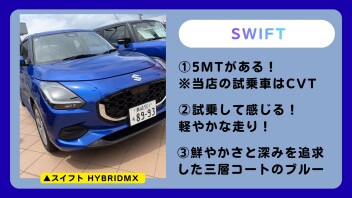 【ご来場ありがとうございました】アリーナ長崎みなと店試乗車紹介③